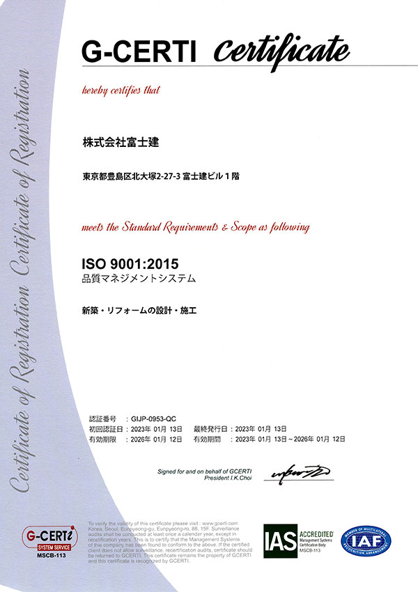 ISO9001登録証（日本語）